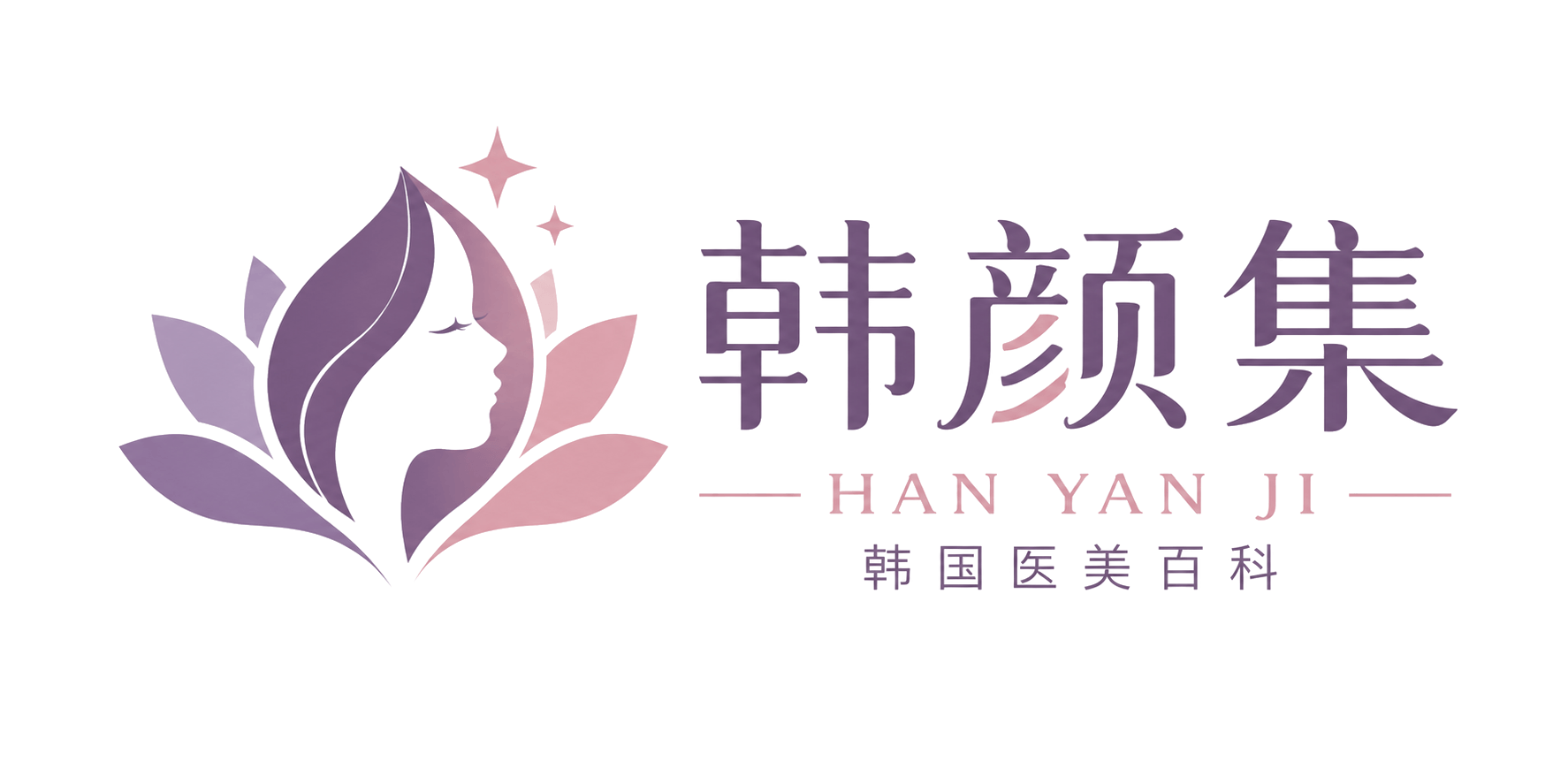 韩颜集 · 韩国医美百科