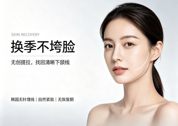 Face Falling Apart with the Season Change? Korean Needle-Free Thread Lifting — One Move to Define Your Jawline, Even Bare-Faced