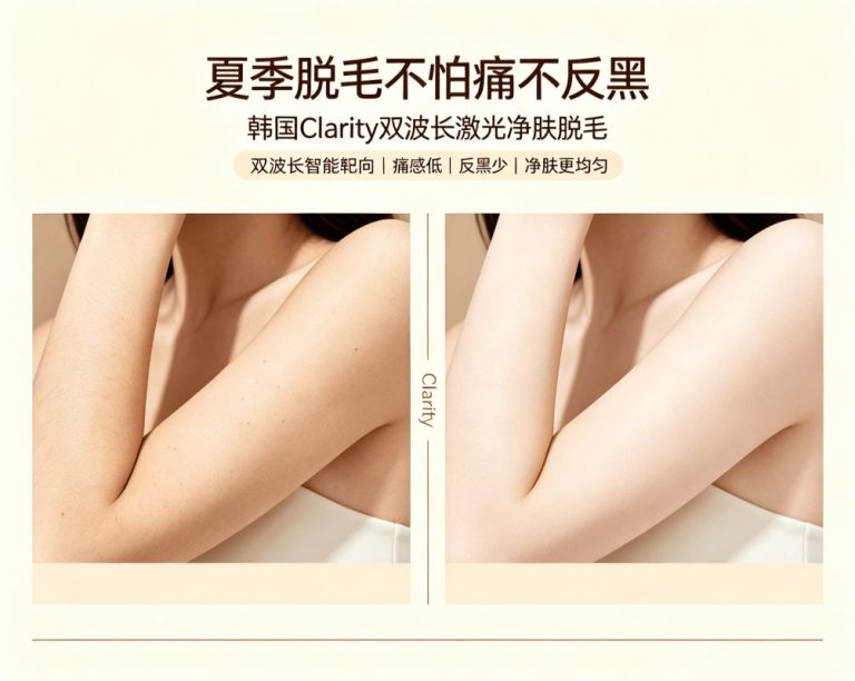 Afraid of Pain and Hyperpigmentation from Summer Hair Removal? Korean Clarity Laser – Dual‑Wavelength Smart Targeted Skin Clearing & Hair Removal