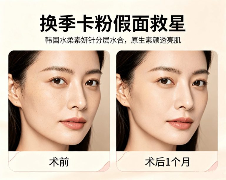 Seasonal Makeup Caking Like a “Mask”? Korean Soo‑Yoo Soo‑Yeon – Layered Hydration for a “Bare‑Face Glow”