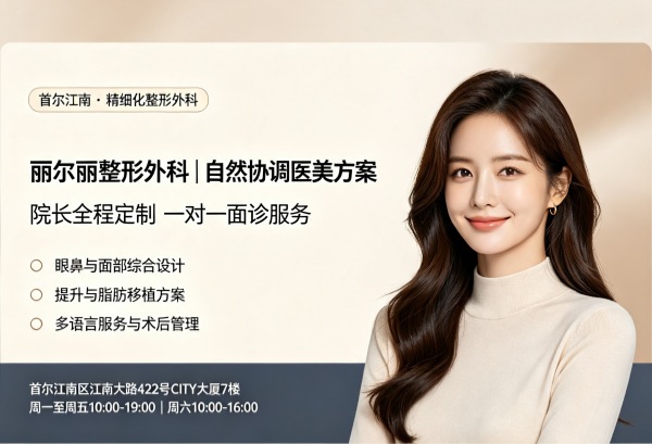 How Is Realree Plastic Surgery? Customised Care + Eye/Nose Lifting + Specialist Director Consultation (2026)