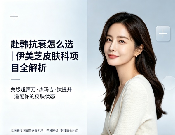 伊美芝抗衰项目怎么选？美版超声刀/热玛吉/钛提升适合人群一篇看懂