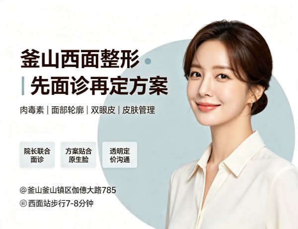 Which Busan Seomyeon Plastic Surgery Clinic is Best? New Plastic Surgery – Botox + Facial Contouring + Director Direct Care – No Hard Selling (2026)