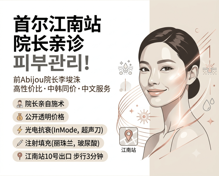 江南Give美皮肤科 | 前Abijou院长亲诊·高性价比·光电/注射/抗衰