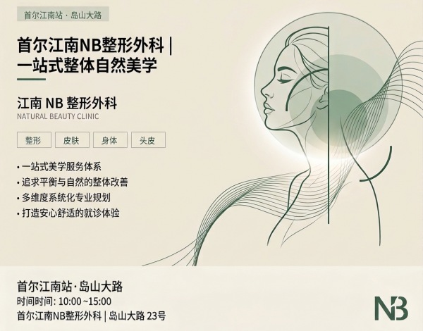 Is Gangnam NB Plastic Surgery Worth It? One‑Stop Total Beauty System + Surgery/Skin/Body/Scalp + Natural Beauty (2026)