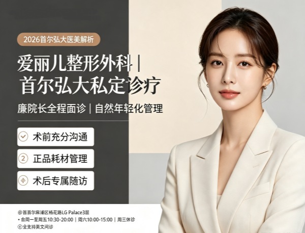 How Is Aelieul Plastic Surgery? 1:1 Director Consultation + Facial Rejuvenation + Injection Beauty + Director Yeom’s Full-Care (2026)