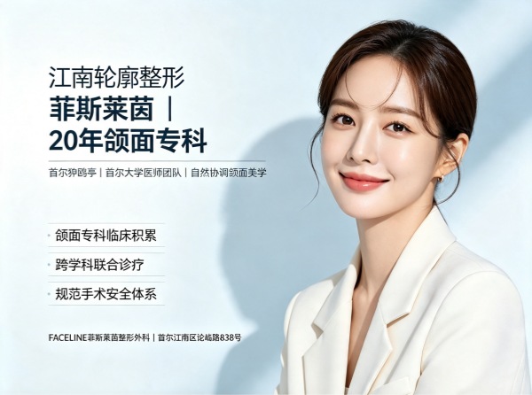Which Facial Contouring Clinic in Gangnam Is Best? FACELINE Plastic Surgery – 20 Years of Two‑Jaw & Contouring Specialisation, Natural Harmony Aesthetics (2026)