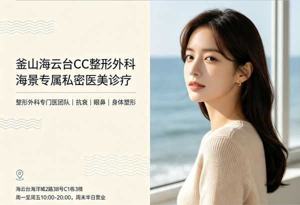 Is Busan CC Plastic Surgery Worth It? Ocean‑View Private Care + Specialist Team + Anti‑Ageing/Eye/Nose/Body Surgery (2026)
