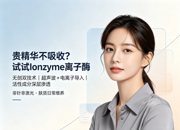 涂多贵的精华都感觉不吸收？韩国Ionzyme离子酶了解一下