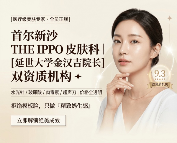 Seoul Sinsa The Ippo Dermatology | Director Kim Han-gil (Yonsei University) · Dual-Certified Clinic · Transparent Pricing for Skin Boosters / Fillers / Botox / Ultherapy